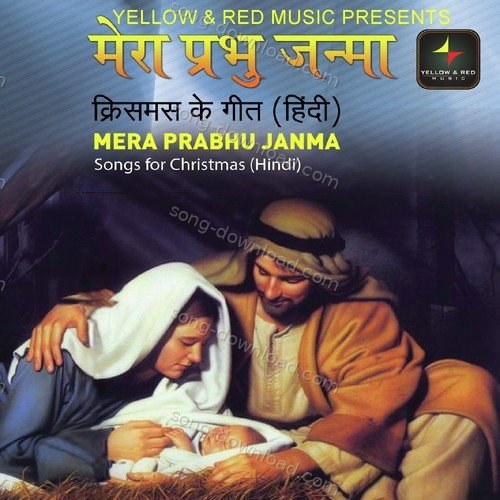 Mera Prabhu Janma Deepali Somaiya MP3 Download